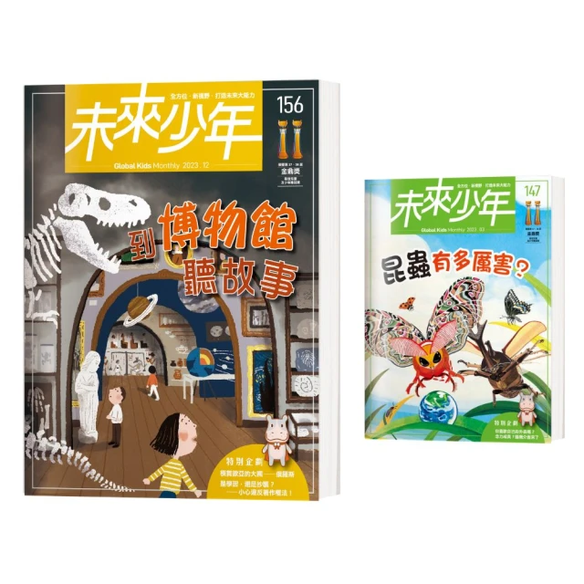 【未來少年】《未來少年》NO.149+《未來少年》NO.140+《少年讀人類的故事1：人類為什麼可以主宰地球》 歷史價格詳細信息