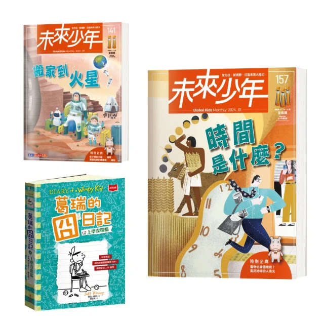 【未來少年】《未來少年》NO.149+《未來少年》NO.140+《少年讀人類的故事1：人類為什麼可以主宰地球》 歷史價格詳細信息
