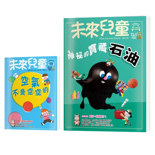 【未來兒童】《未來兒童》127期+《未來兒童》123期 歷史價格詳細信息