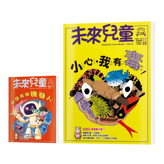 【未來兒童】《未來兒童》127期+《未來兒童》123期 歷史價格詳細信息