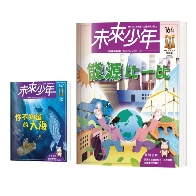 【未來少年】《未來少年》164期+《未來少年》163期 歷史價格詳細信息