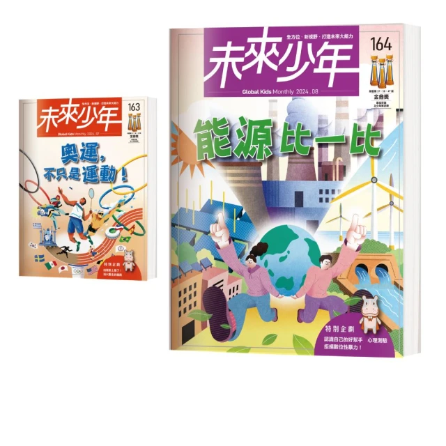 【未來少年】《未來少年》164期+《未來少年》163期 歷史價格詳細信息