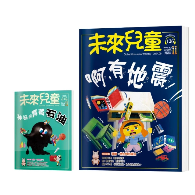 【未來兒童】《未來兒童》127期+《未來兒童》123期 歷史價格詳細信息