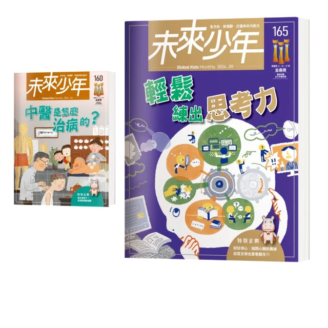 【未來少年】《未來少年》165期+《未來少年》161期 歷史價格詳細信息