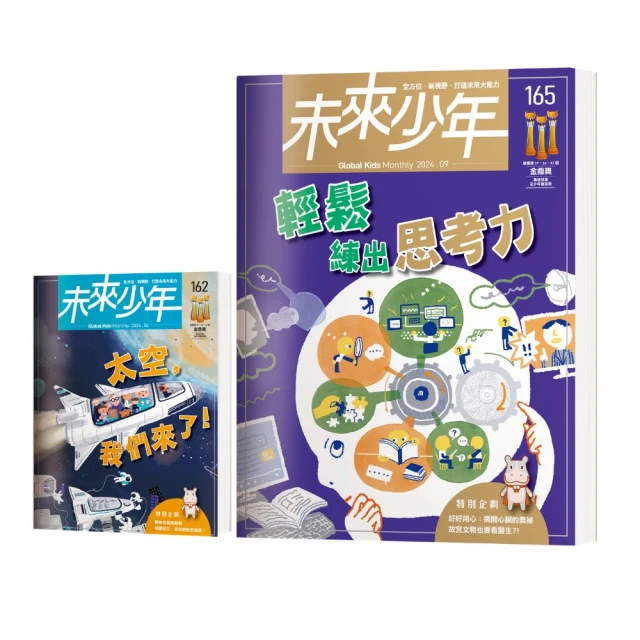 【未來少年】《未來少年》165期+《未來少年》161期 歷史價格詳細信息