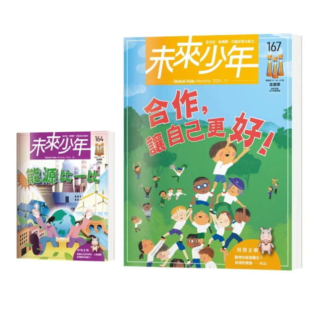 【未來少年】《未來少年》164期+《未來少年》163期 歷史價格詳細信息