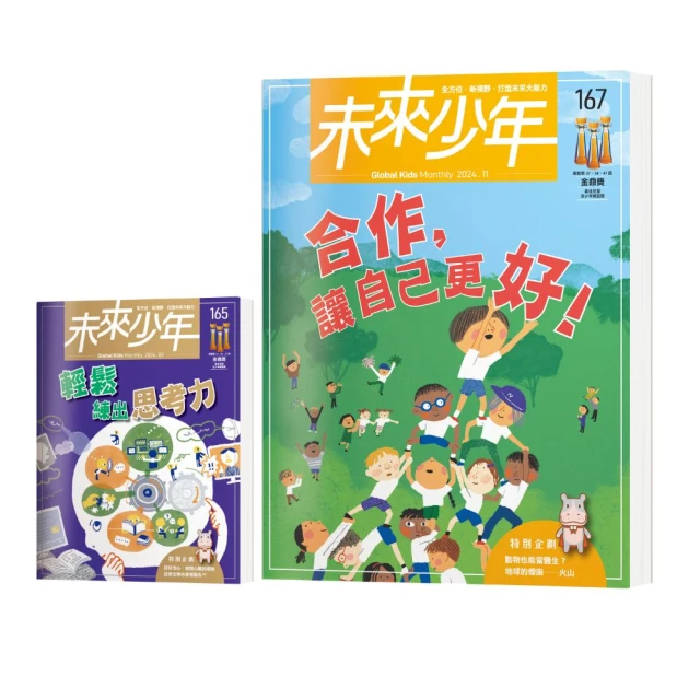 【未來少年】《未來少年》167期+《未來少年》163期 歷史價格詳細信息