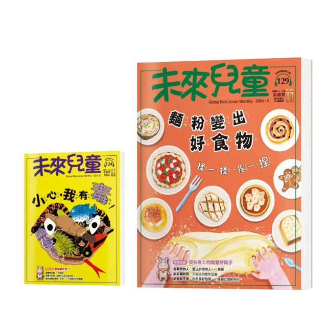 【未來兒童】《未來兒童》127期+《未來兒童》123期 歷史價格詳細信息