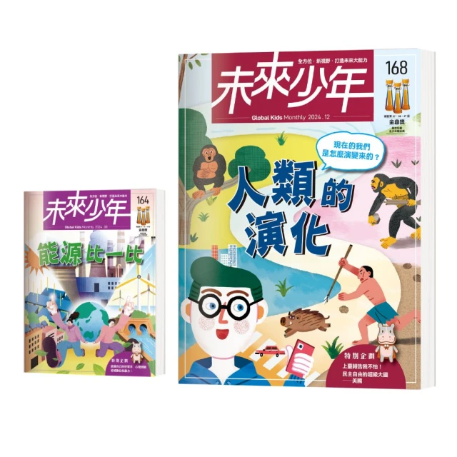 【未來少年】《未來少年》164期+《未來少年》163期 歷史價格詳細信息