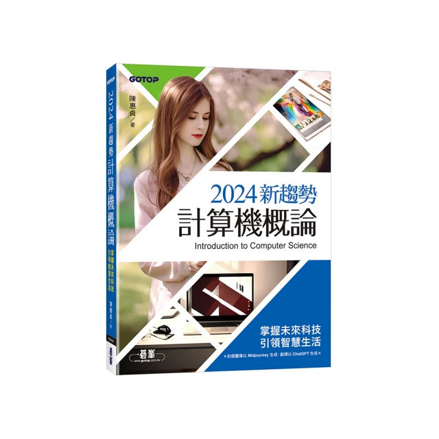 2024新趨勢計算機概論(適合資管、商管學群)<啃書> 歷史價格詳細信息