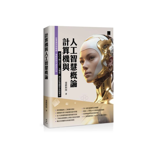 《計算機與網路概論》ISBN:9864213091│碁峰│王緒溢、梁仁楷│只看一次 歷史價格詳細信息