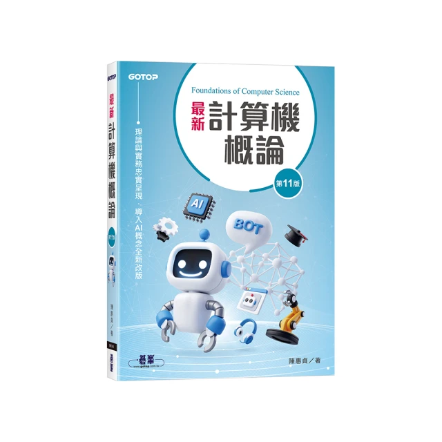 計算機概論(第十版) ISBN:9572199161│趙坤茂 歷史價格詳細信息
