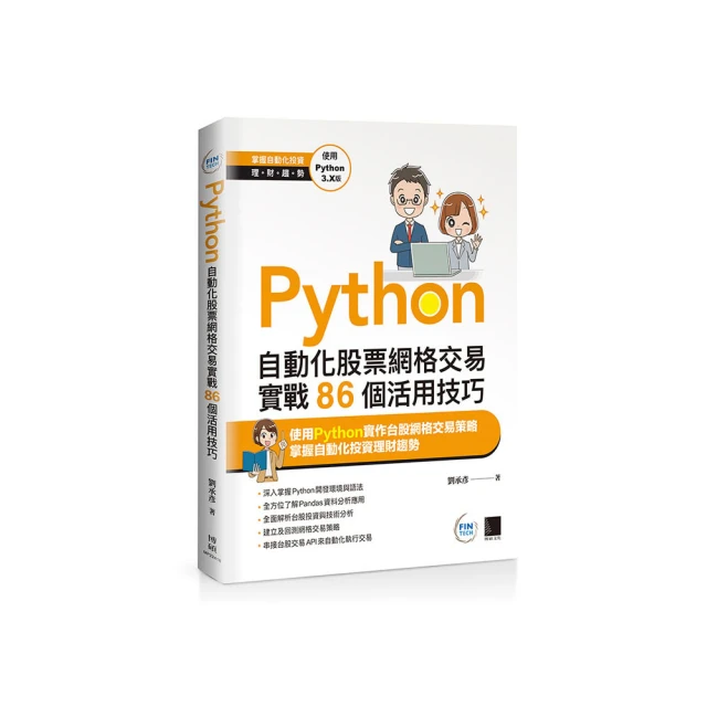 Python：股票×ETF量化交易回測102個活用技巧 歷史價格詳細信息