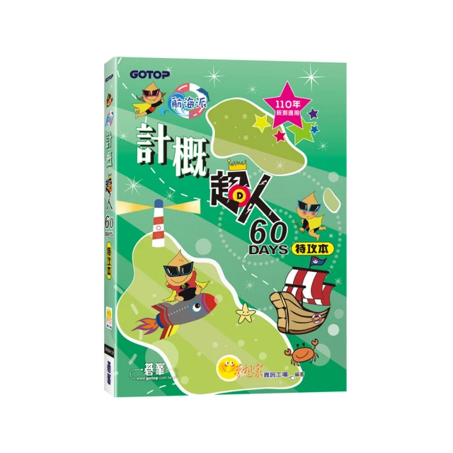 超人60 DAYS特攻本-數位科技概論與應用（114年統測適用） 歷史價格詳細信息