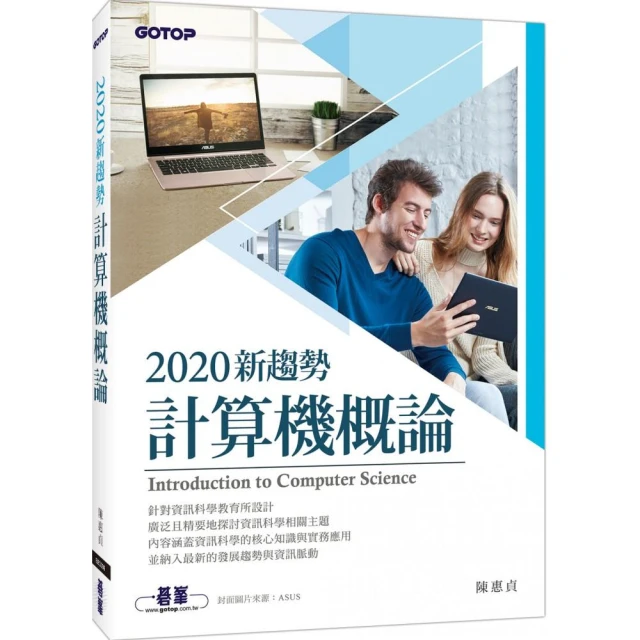 2020新趨勢計算機概論[二手書_良好]2890 TAAZE讀冊生活 歷史價格詳細信息