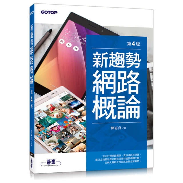 《網路概論第三版》ISBN:9868115809│學貫│顏榮泉、馬得翔、唐任威、鄭懿讚 (售價見描述) 歷史價格詳細信息