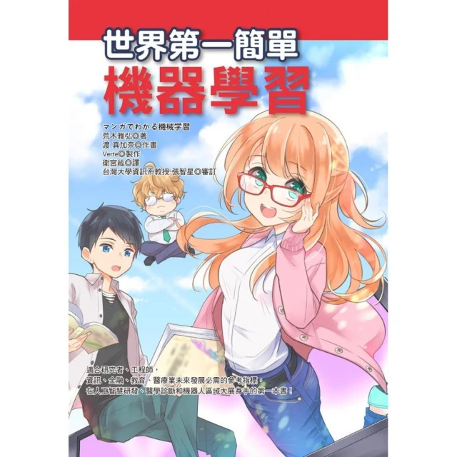 世界第一簡單機器學習 / 荒木雅弘 著 歷史價格詳細信息