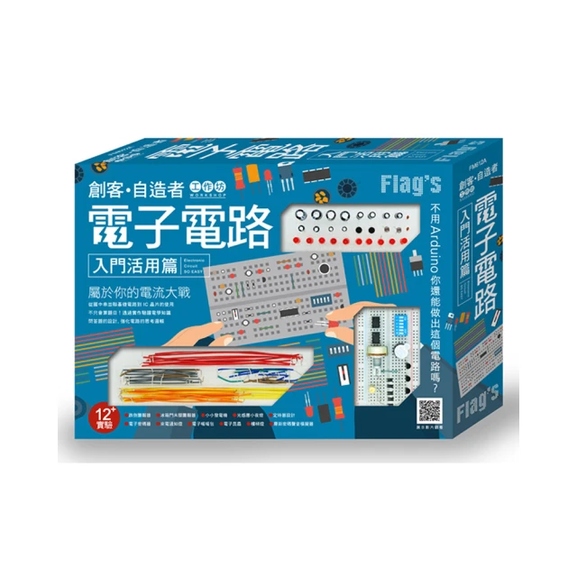 Flag’s 創客‧自造者工作坊 電子電路入門活用篇FM612A 歷史價格詳細信息