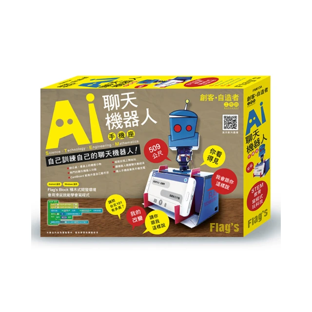 Flag's 創客‧自造者工作坊 手機‧光感應遙控自走車 (禮盒包裝的創客禮物)FM607A/施威銘研究室著 旗標科技 歷史價格詳細信息