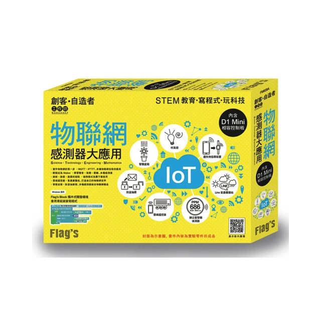 Flag's 創客‧自造者工作坊 - 感測器智慧生活大應用 (禮盒包裝的創客禮物)FM603A 歷史價格詳細信息
