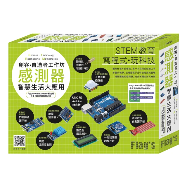 Flag's 創客‧自造者工作坊 - 感測器智慧生活大應用 (禮盒包裝的創客禮物)FM603A 歷史價格詳細信息