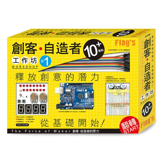 Flag's 創客‧自造者工作 10+實驗(Arduino 超入門:創客‧自造者的原力書+實驗套件)禮盒包裝F6789A 歷史價格詳細信息