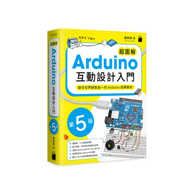 超圖解Arduino互動設計入門第四版-F0799 歷史價格詳細信息