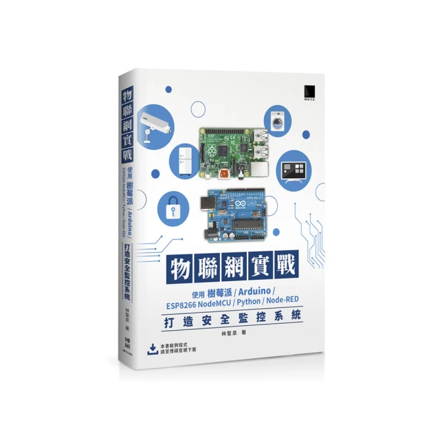 物聯網實戰（ESP32篇）： 使用樹莓派／NodeMCU-32S／Python／MicroPython／Node-RED打造安全監控 歷史價格詳細信息