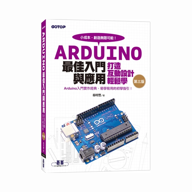 Arduino最佳入門與應用--打造互動設計輕鬆學(第三版)<啃書> 歷史價格詳細信息