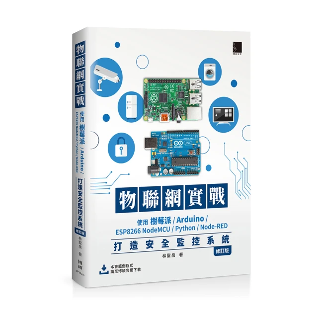 物聯網實戰（ESP32篇）： 使用樹莓派／NodeMCU-32S／Python／MicroPython／Node-RED打造安全監控 歷史價格詳細信息
