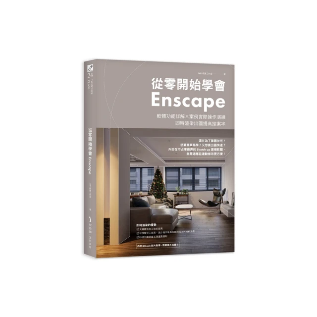 【軟體】Enscape 序號 for Mac M1 M2// Win 也可 正版官方版本  可以更新 歷史價格詳細信息