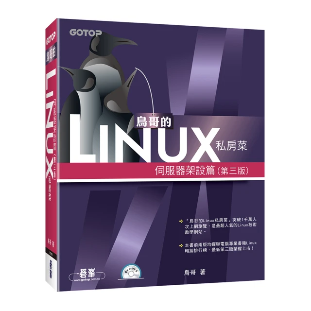 鳥哥的Linux基礎學習訓練教材【金石堂】 歷史價格詳細信息