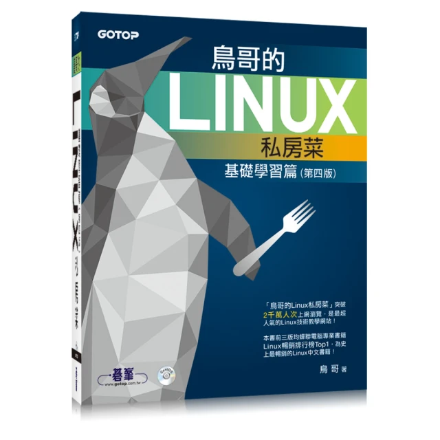 鳥哥的Linux基礎學習訓練教材【金石堂】 歷史價格詳細信息