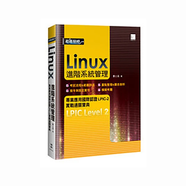 Linux系統管理專業應用國際認證實戰通關寶典★任買3本-免運費★ 歷史價格詳細信息