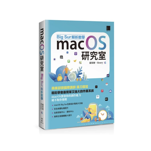 macOS研究室：Big Sur解析教學<啃書> 歷史價格詳細信息