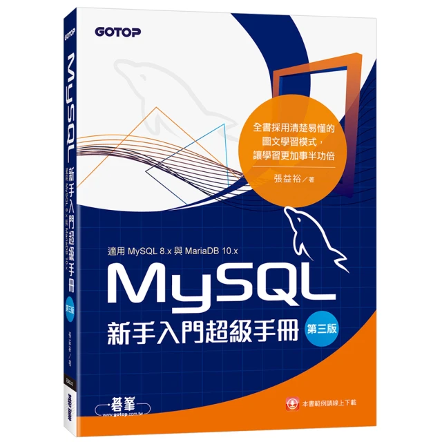 MySQL新手入門超級手冊-第二版(適用MySQL 8.x與MariaDB 10.x)★任買3本-免運費★ 歷史價格詳細信息