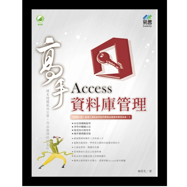 Access 資料庫管理 設計寶典 歷史價格詳細信息
