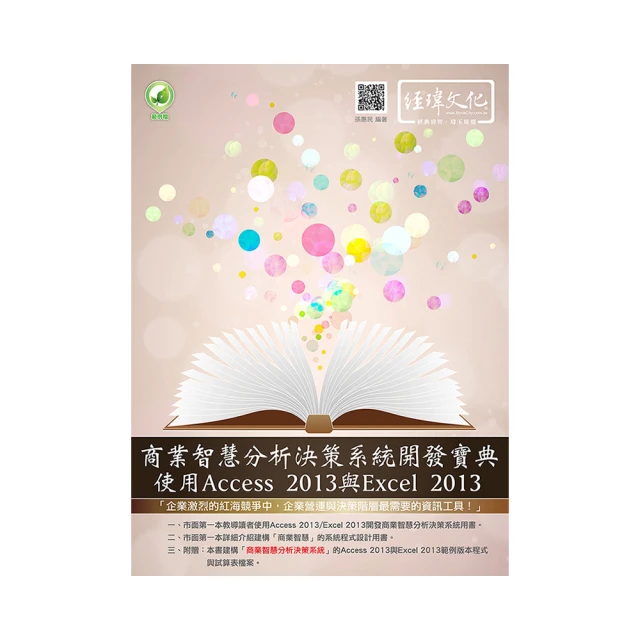 Excel商業智慧分析｜樞紐分析Ｘ大數據分析工具PowerPivot及PowerView（適用Office365／2013／2 歷史價格詳細信息