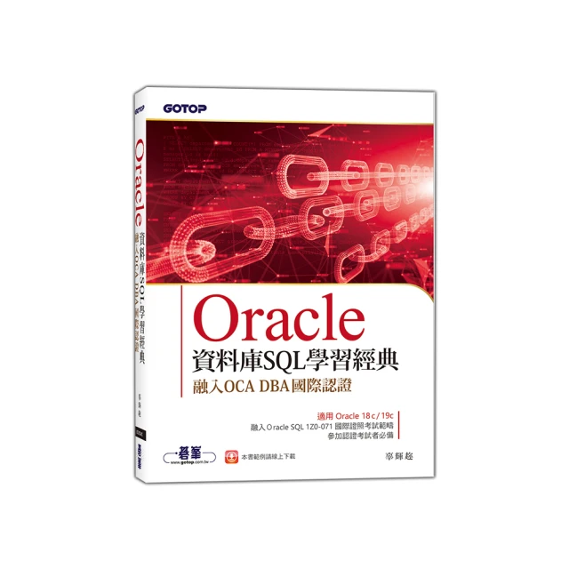 Oracle資料庫SQL學習經典：融入OCA DBA國際認證<啃書> 歷史價格詳細信息