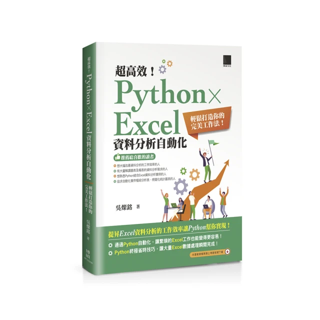 Python × Excel的12堂關鍵必修課：資料分析自動化的194個高效實戰例<啃書> 歷史價格詳細信息