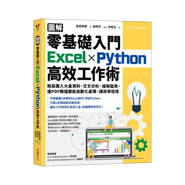 【圖解】零基礎入門Excel╳Python高效工作術：輕鬆匯入大量資料、交叉分析、繪製圖表，連PDF轉檔都能自動化處理，讓效率倍增/金宏和實 文鶴書店 Crane Publishing 歷史價格詳細信息