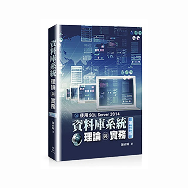 資料庫系統理論與實務：使用SQL Server 2012(第二版)附光碟★任買3本-免運費★ 歷史價格詳細信息