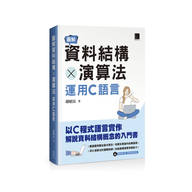 《圖解資料結構》ISBN:9862011955│博碩│胡昭民│九成新 歷史價格詳細信息