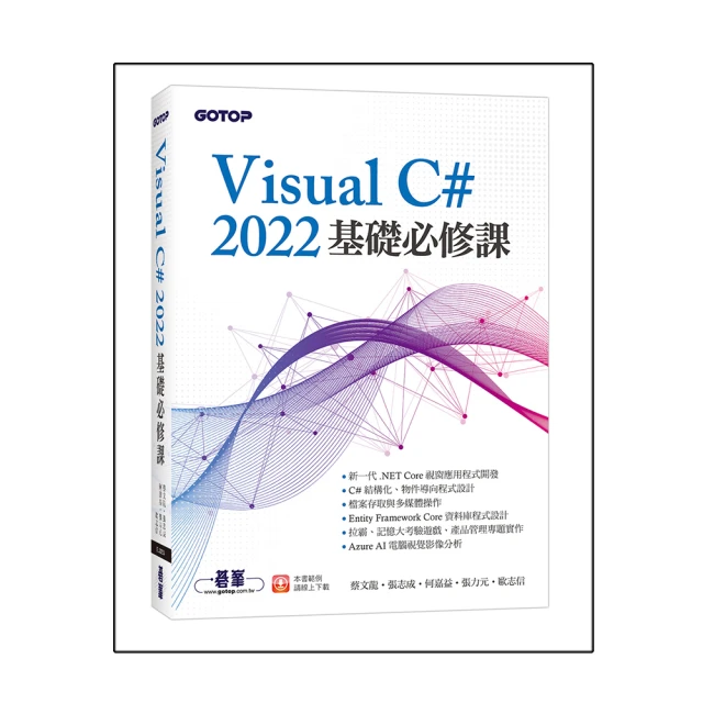 Visual C# 2022基礎必修課＜啃書＞ 歷史價格詳細信息