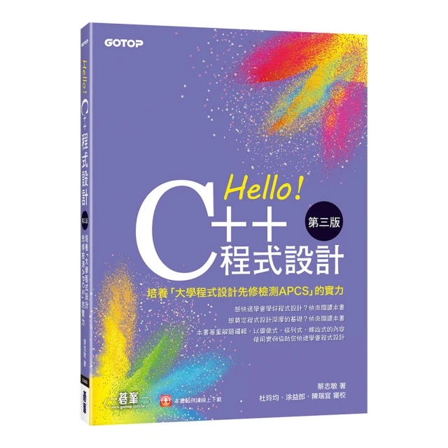 C++程式設計的樂趣：範例實作與專題研究的程式設計課<啃書> 歷史價格詳細信息