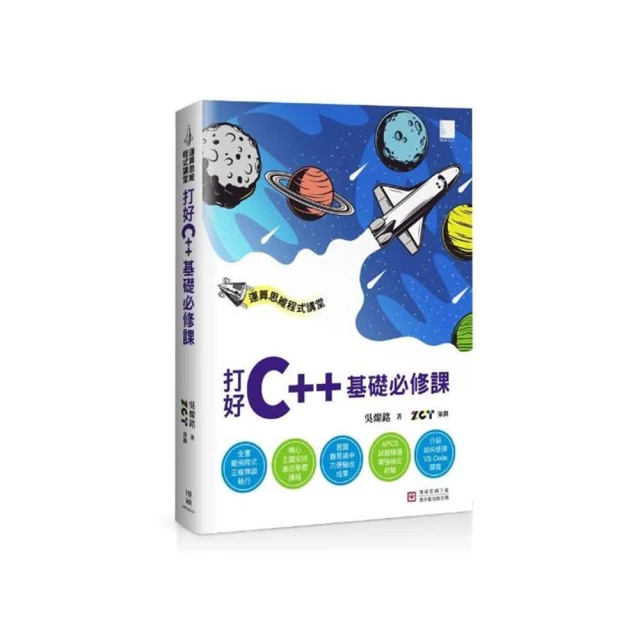 運算思維程式講堂：打好C++基礎必修課 價格比較,價格查詢,歷史價格詳細信息