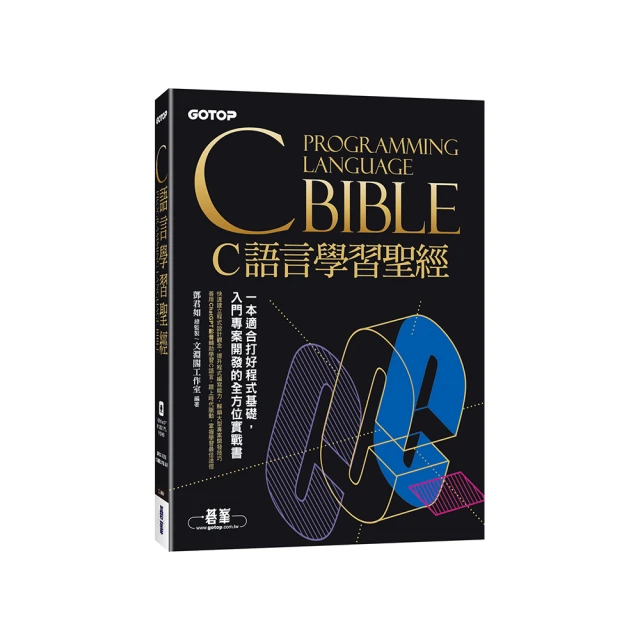 C語言入門與進階教學：跨平臺程式設計及最新C11語法介紹｜鄭昌杰｜交通大學【書口有章，無劃記破損】 歷史價格詳細信息