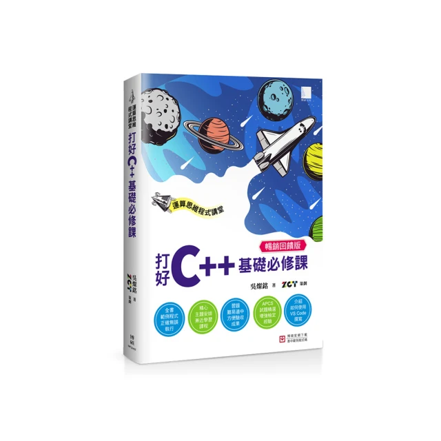 運算思維程式講堂：打好C++基礎必修課 歷史價格詳細信息
