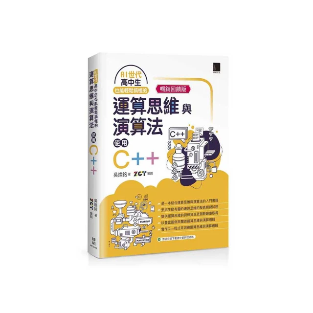 AI世代：高中生也能輕鬆搞懂的運算思維與演算法使用C++<啃書> 歷史價格詳細信息