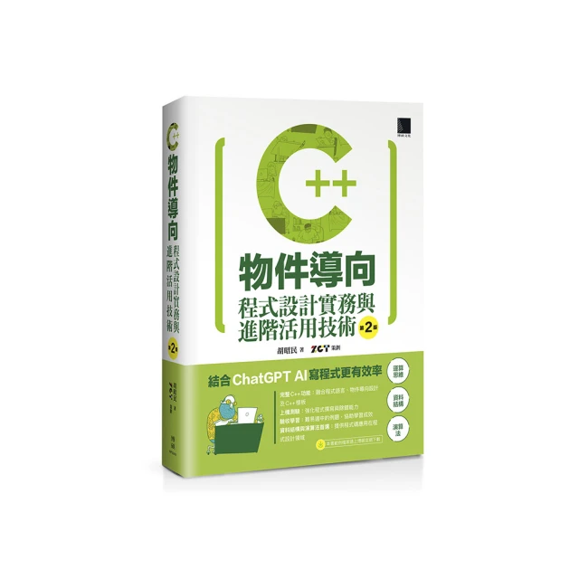 C++物件導向程式設計入門與應用 第二版 鄭家瑜 著 歷史價格詳細信息